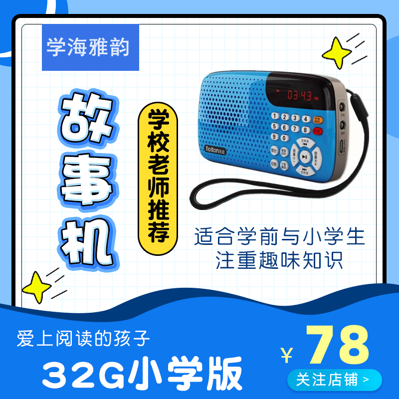 晚安儿童故事机英语启蒙国学世界名著宝宝初中小学听书学习机玩具,淘宝优惠券,粉丝福利购,淘宝优惠卷