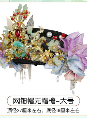 古装清朝头饰旗帽旅拍清宫剧帽子