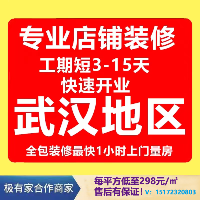 武汉工装设计室内装修办公室餐饮健身房商业酒店店铺美容院舞蹈室 - 图0