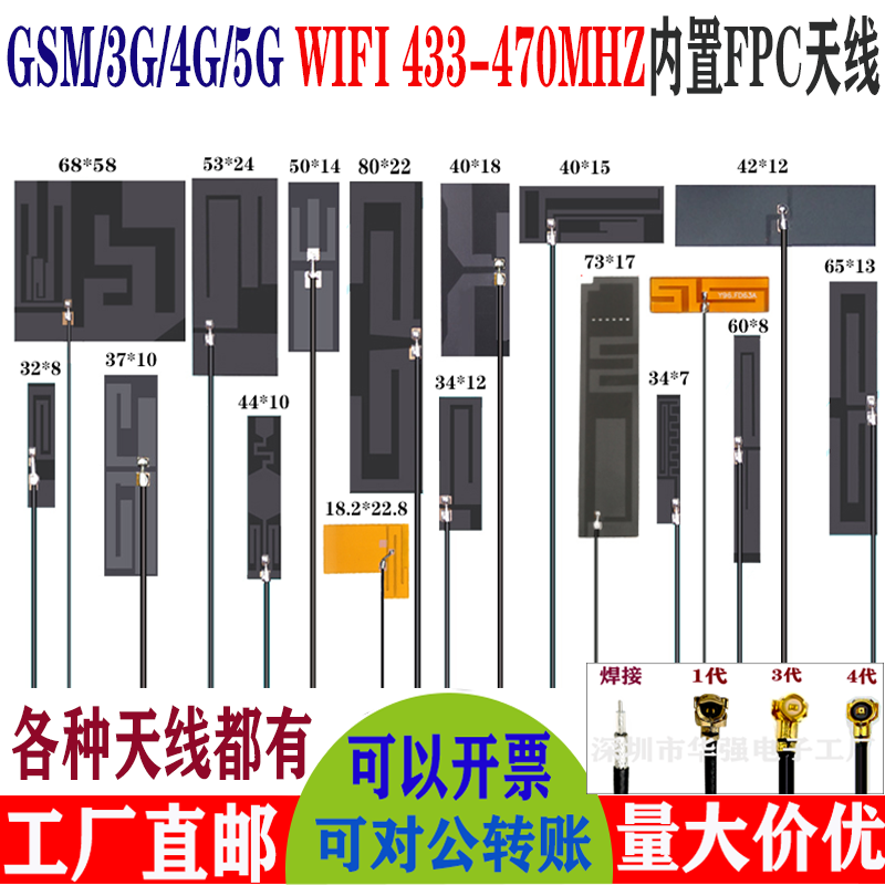 WIFI内置PCB/FPC天线 铜管 GSM/4G 5G 2.4/5.8G 433-470MHZ蓝牙 - 图0