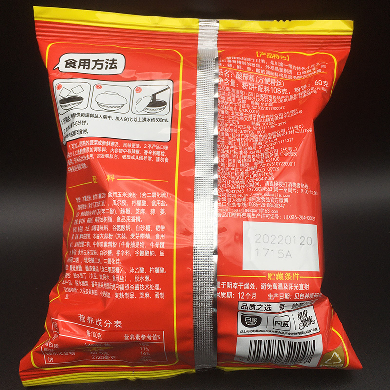 包邮四川特产白家陈记酸辣方便粉丝2.16kg/箱酸辣粉速食泡粉丝 - 图2