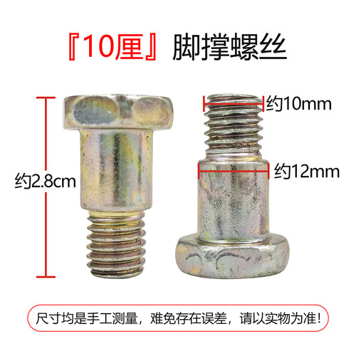 摩托车侧撑电动车台阶螺丝脚架大孔M10边撑螺丝单撑支架固定螺丝 - 图1