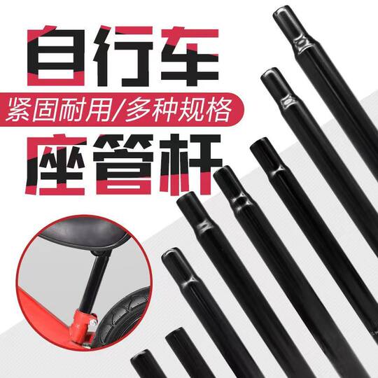 Bicycle saddle tube seat post mountain bike children's bike folding bike seat post 25.427.2/28.6 rough accessories