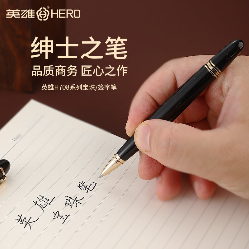 英雄宝珠笔H708高档金属商务签字笔男士女生办公书写中性笔签名签单圆珠笔用礼盒包装送礼私人定制刻字正品_虎窝淘