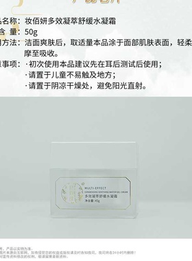 妆佰妍专柜正品多效凝萃舒缓水凝霜补水保湿敏感肌肤专用