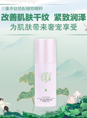 妆佰妍正品多肽毛孔细嫩精华液 补水细腻毛孔改善皮肤干纹