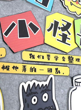 幼儿园学校教室心理角环创主题