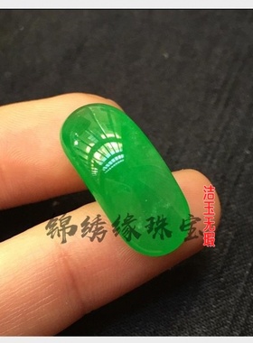 翡翠色鞍戒面阳绿 冰种满绿裸石戒指男帝王绿