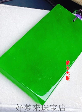 坑玉石冰种帝王绿平安无事牌吊坠绿宝石男项链玉挂坠女如意