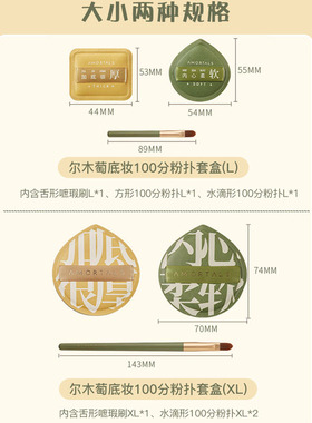 尔木萄100分气垫粉扑不吃粉
