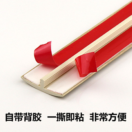 免胶自粘摩尔斯PVC木地板压条T型收边条门口接缝平扣过门条门槛条 - 图1
