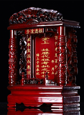 红木祖先牌位家用灵位牌佛龛包邮