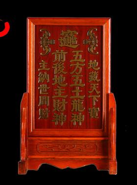 圆通佛具实木门五方五土地主牌位