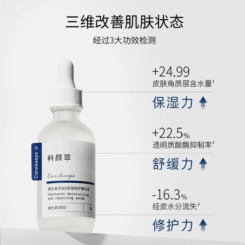 科颜萃维生素原B5精华液舒缓敏感泛红保湿补水修护面部精华油精华,淘宝优惠券,粉丝福利购,淘宝优惠卷