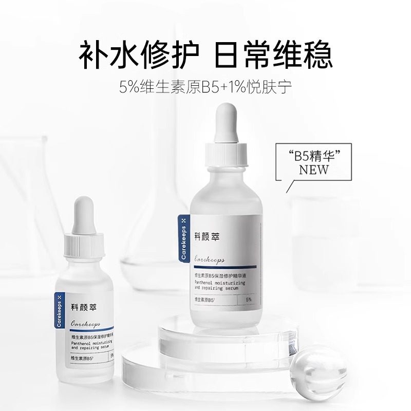科颜萃维生素原B5精华液舒缓敏感泛红保湿补水修护面部精华油精华,淘宝优惠券,粉丝福利购,淘宝优惠卷