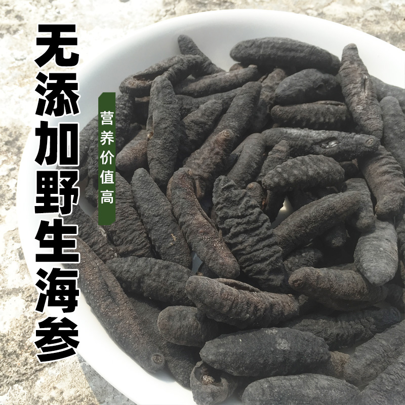 淡干野生海参干货500g散装海生螺纹海深孕妇海叁非鲜活即食辽刺参 - 图1