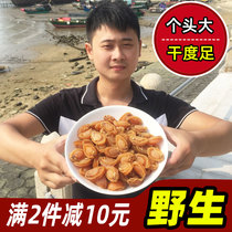 Authentic natural Cardigan Great Abalone Dry 50g About 6 Red Burning Buddha Jumping Wall Abalone Fishing LIVE SUNDRY NON-READY-TO-USE