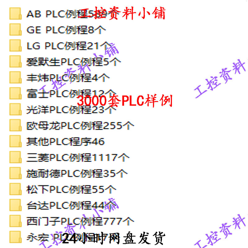 3000套PLC样例程序 - 图1