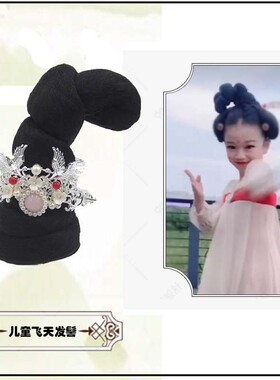 儿童古典舞舞汉服头饰假发发髻