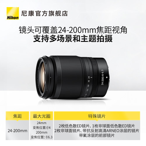 Nikon/尼康 尼克尔 Z 24-200mm f/4-6.3 VR不含滤光镜 - 图1