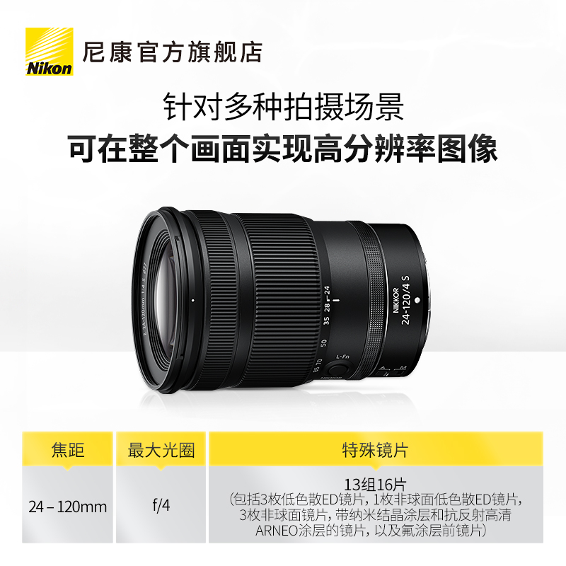 Nikon/尼康Z 24-120mm f/4 S微单相机S-型多倍变焦镜头大光圈风景 - 图1