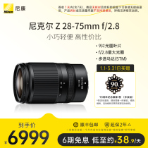 Nikon Nikon Z 28-75mm f 2 8 micro single-phase machine full picture of zoom lens large light circle portrait