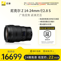 Nikon Nikon Z 14-24mm f 2 8 S Nickel Microsingle-camera Large Aperture Lens Big Triple