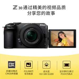 【多地国补】Nikon/尼康Z30入门微单相机4k超高清直播视频学生