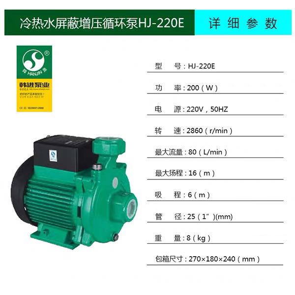 韩进冷热水自吸离心循环泵PHJ-220E/420E/620E家用空气能增压水泵-图1