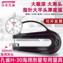 Japanese peacock Peacock measuring thickness gauge 0-10mm thickness meter H-30 film foam thickness leather thickness gauge