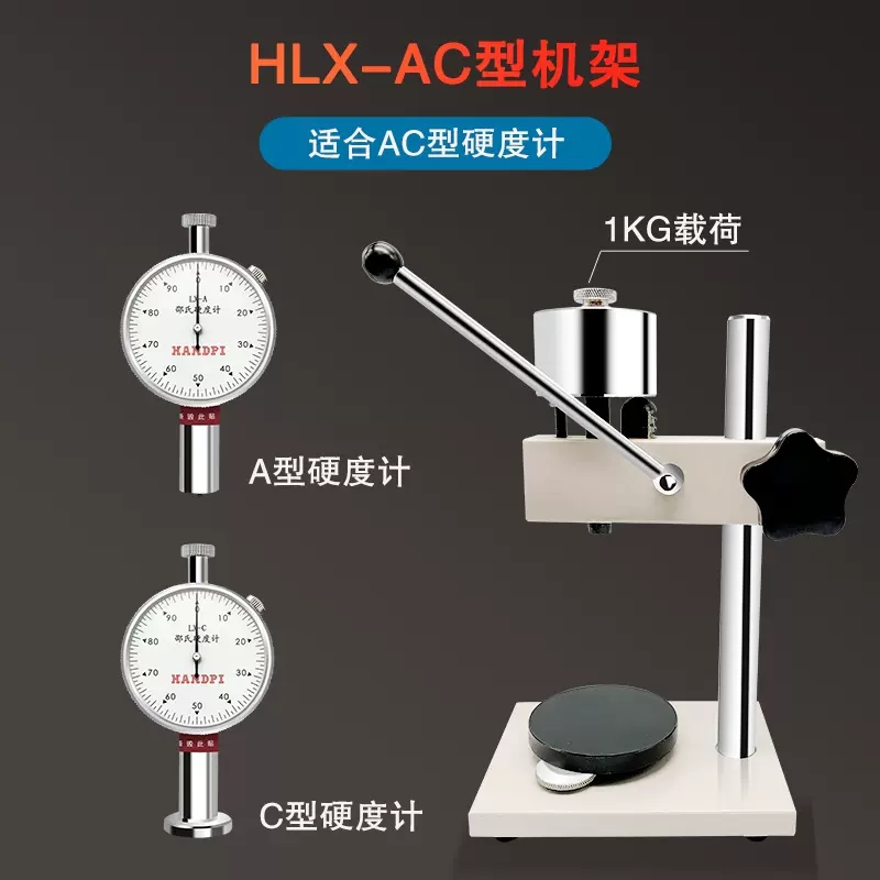 艾德堡HLX-AC测试台机架ACD型邵氏硬度计硅胶塑料橡胶硬度测试仪 - 图1