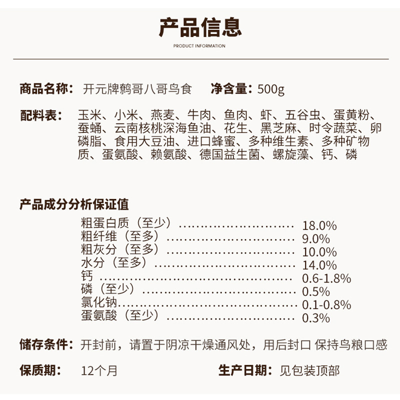 开元牌鸟食鸟粮精品鹩哥八哥鹩哥鸟食饲料黑八哥鸟粮鸟饲料黄鹂粮-图1