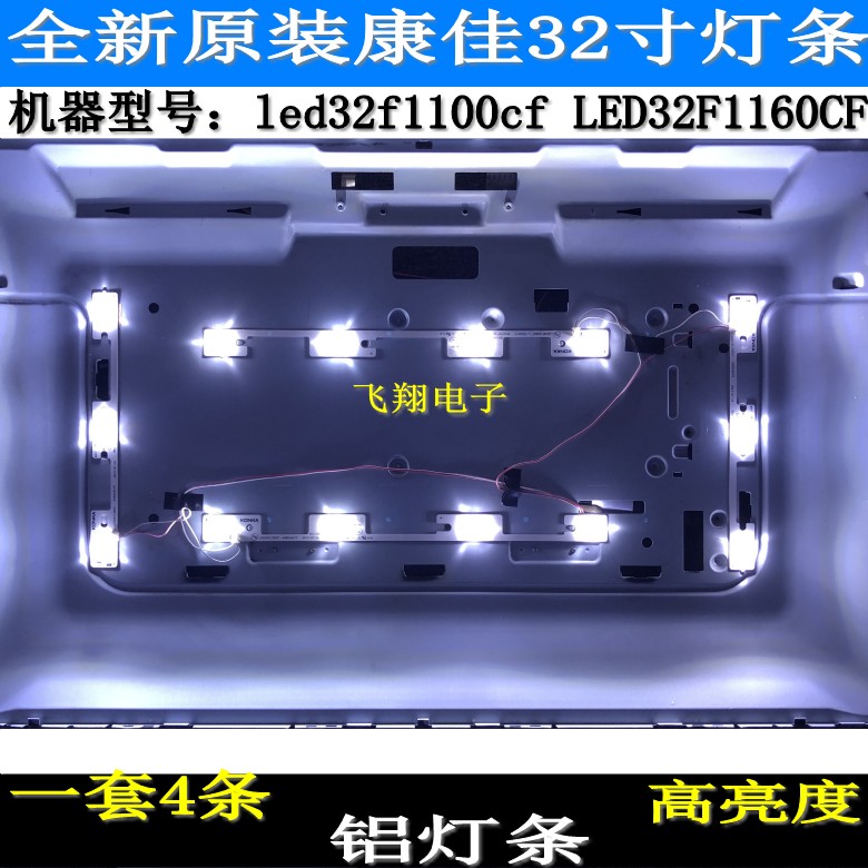 康佳32寸LED32F1160CF LED32F1100C LED32E330C LED32F117灯条铝 - 图2