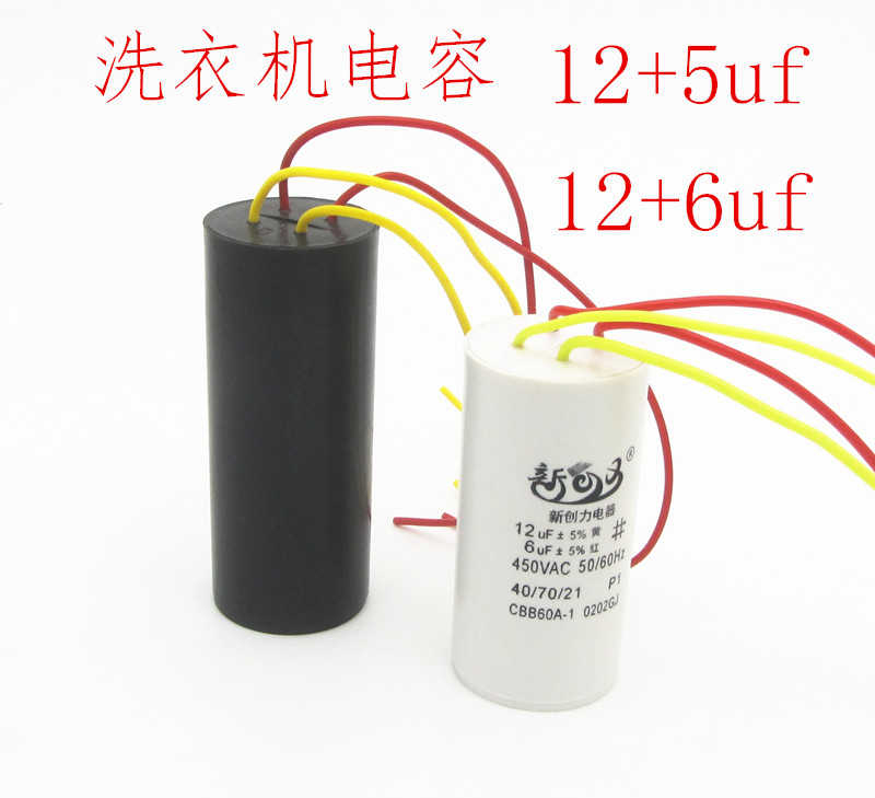 全新洗衣机电容器12uf+6uf通用450Vcbb60启动电容12uf5uf电容配件