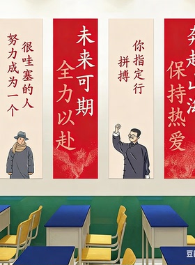 百日誓师高考中考倒计时励志墙贴