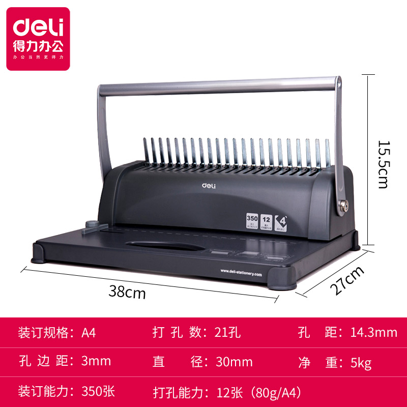 得力3871梳式装订机重型21孔A3A4胶圈夹条文件资料凭证标书打孔机