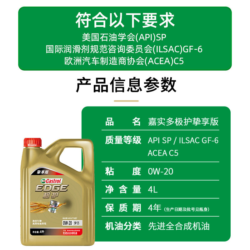 嘉实多极护SP0W20 4LGF6挚享汽车保养发动机机油全合成官方旗舰店,淘宝优惠券,粉丝福利购,淘宝优惠卷