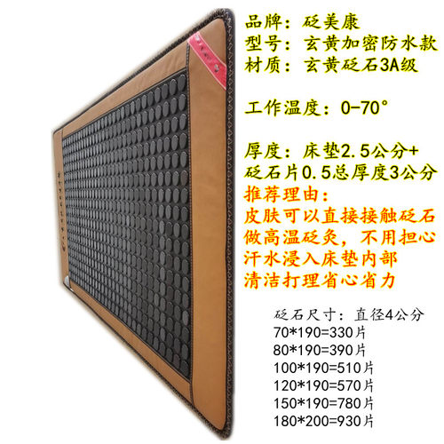 砭石床垫泗滨玄黄养生经络理疗远红外电加热防水单双人正品砭凉席 - 图1