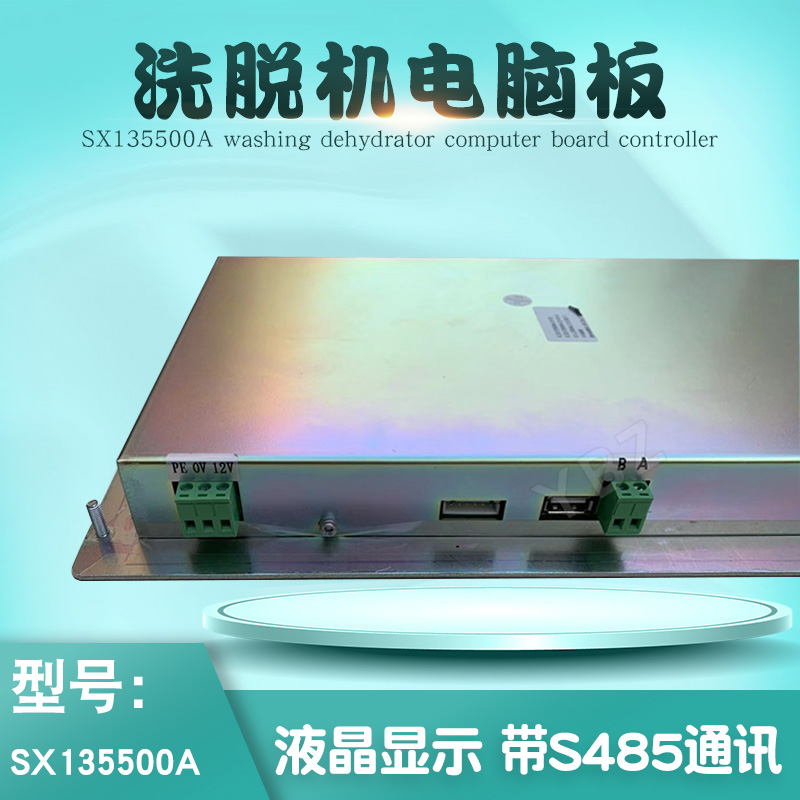 工业全自动洗脱水洗机电脑板显示控制器按键主操作面板SX135500A - 图1