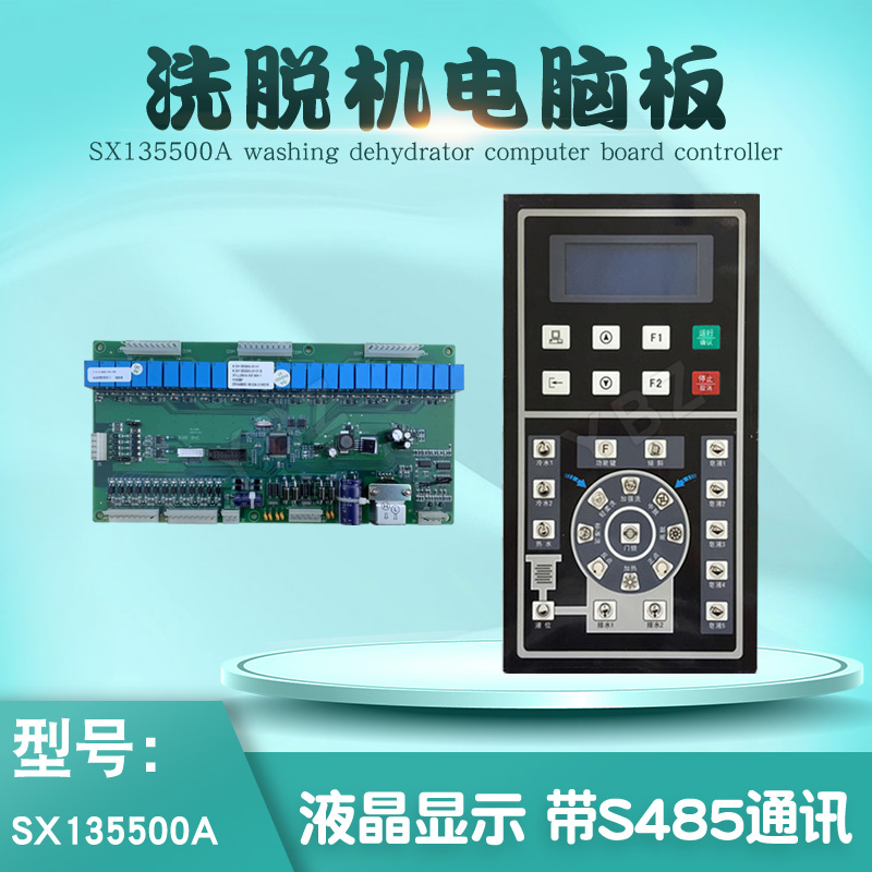 工业全自动洗脱水洗机电脑板显示控制器按键主操作面板SX135500A - 图0