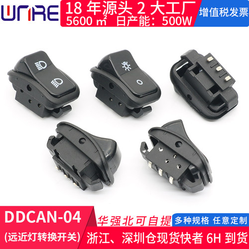 远近转换开关新能源锂电电动滑板车大灯两档16*26 手把总按钮开关 - 图0