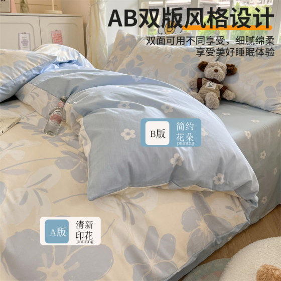 Pure cotton four-piece set