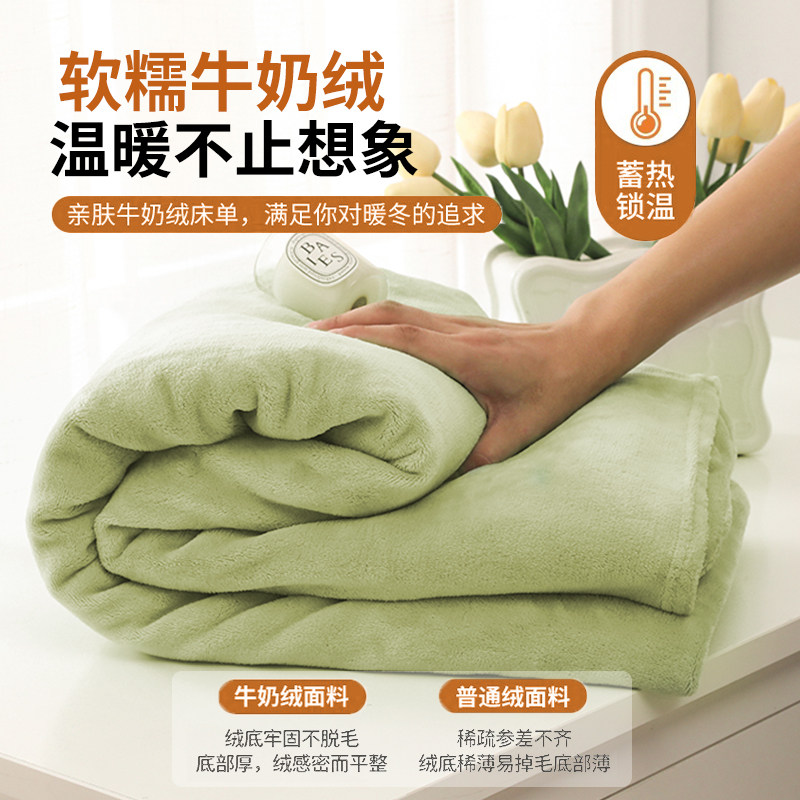 冬季牛奶绒床单单件加绒加厚珊瑚绒被单纯色法兰绒学生宿舍床垫单,淘宝优惠券,粉丝福利购,淘宝优惠卷