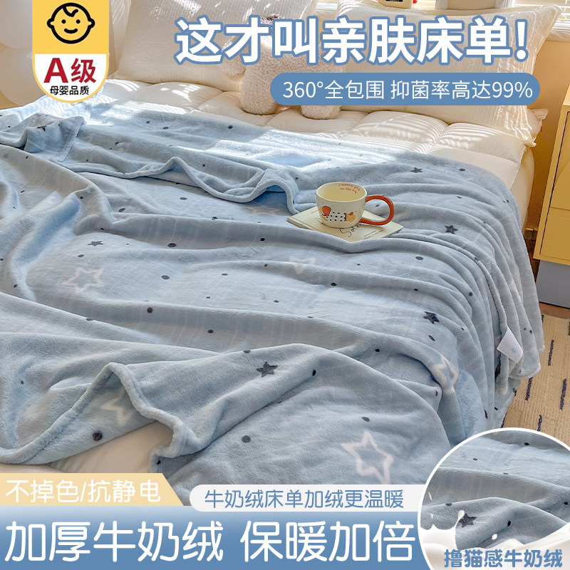 2025新款冬季加厚牛奶绒床单单件学生宿舍加绒法兰珊瑚绒单人被单,淘宝优惠券,粉丝福利购,淘宝优惠卷