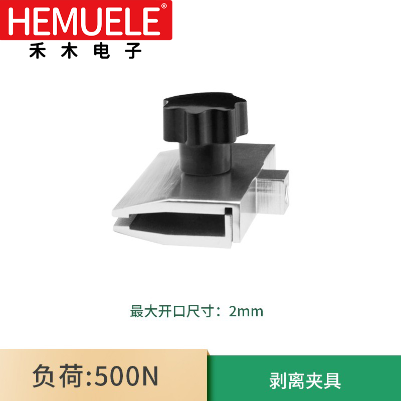 禾木HEMUELE钳口夹具WJJ-01推拉力计夹具拉力机试验夹具工装夹具-图0