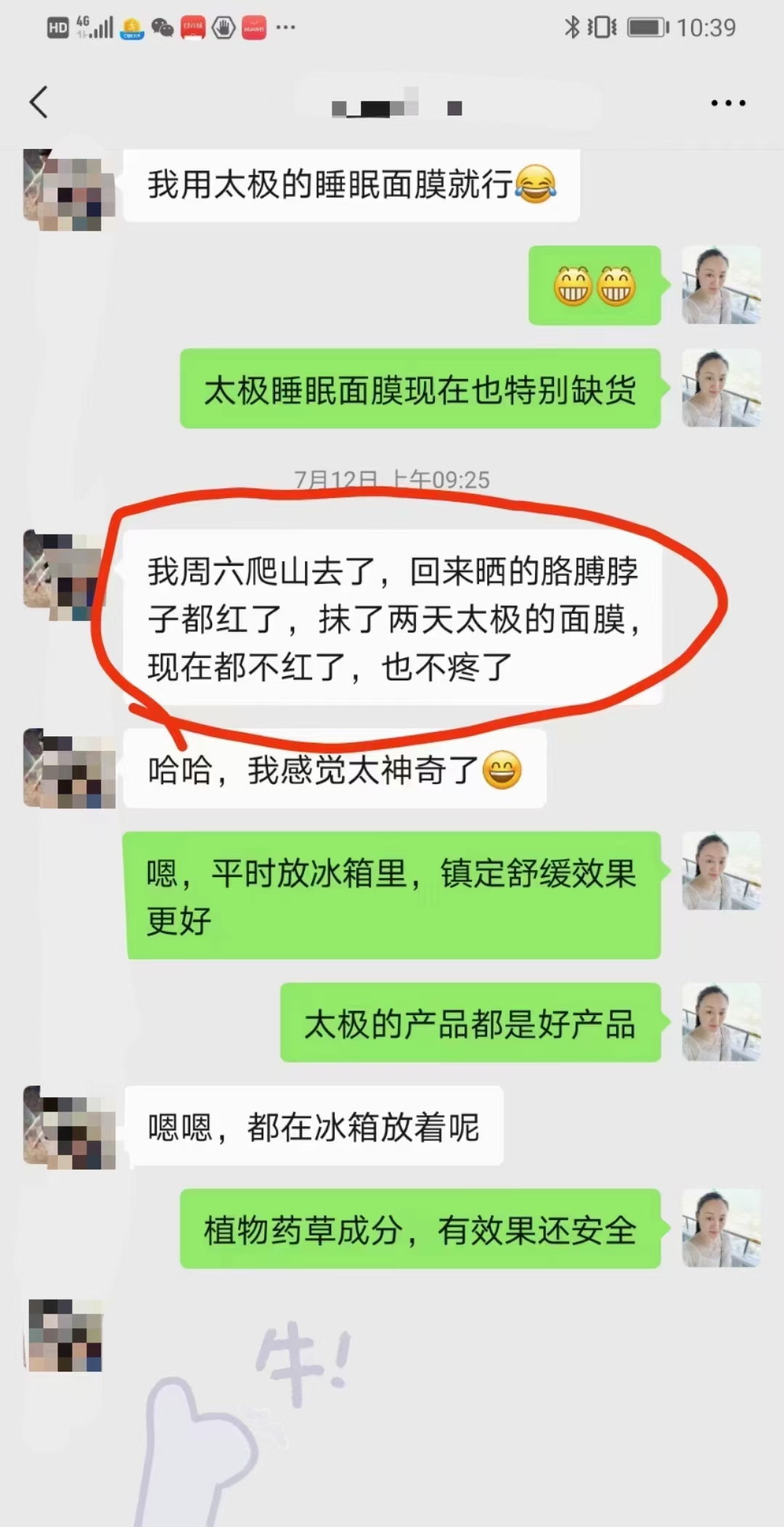 微峰会太极古芳大蓝罐面膜涂抹补水保湿亮白植物系懒人免洗面膜 - 图2