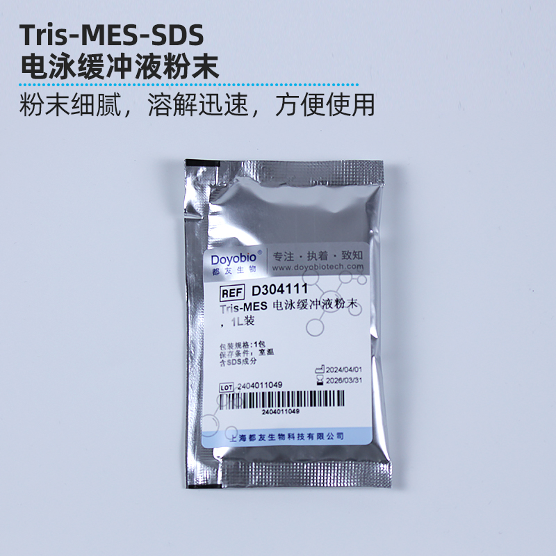 缓冲剂 缓冲液粉末 PBS TBS TAE TBE Gly MOPS MES Hepes Western - 图2