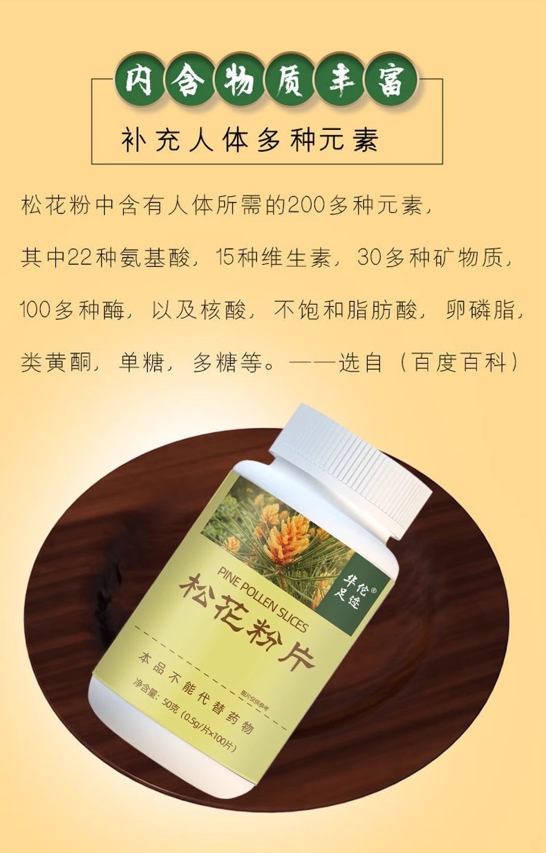 南京同仁堂破壁松花粉片食用松花粉调节免疫 100片官方正品 - 图1