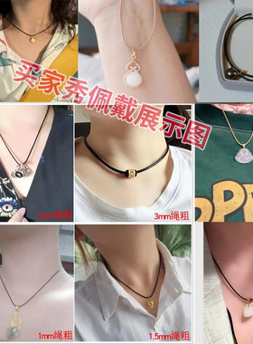 特细项链绳穿小孔吊坠挂绳宝宝