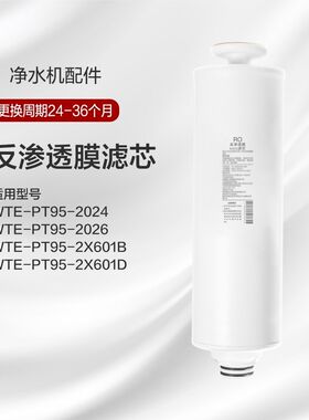 格力净水器滤芯WTE-PT63-2023/WTE-PT63-2X601A 复 PCU 合反渗透